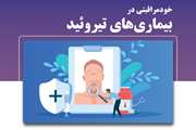 کلاس خودمراقبتی تیروئید؛ سلامت تیروئید و پیشگیری از بیماری‌ها