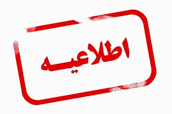 بیمارستان فارابی چهارشنبه 2 خرداد 1403 تعطیل نیست 