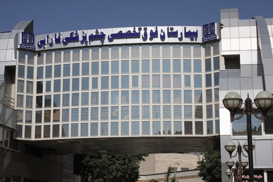 درب ورودی بیمارستان فارابی 