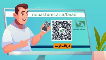 راهنمای نوبت دهی اینترنتی بیمارستان فارابی