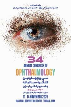 سی و چهارمین کنگره سالیانه انجمن چشم پزشکی ایران