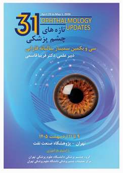 سی و یکمین سمینار سالیانه فارابی